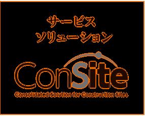 & Communication Technology * Wenco, ConSite