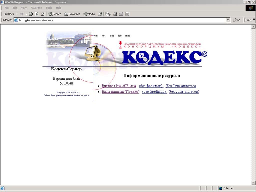 This electronic Training Course for the KODEKS Russian Law Database will assist you to fully utilize Russia s leading law information resource.