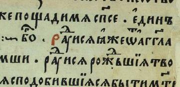 (right) Extract from the 1553/4 Gospel containing the Cyrillic ligature a-uk (boxed example).