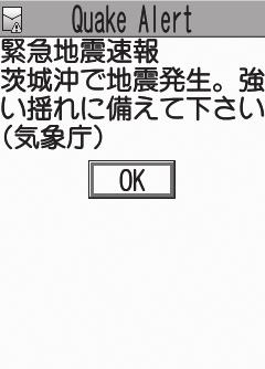 Quake Alert This service is provided by SOFTBANK MOBILE Corp. to alert SoftBank users near an epicenter of a possible earthquake. When a Quake Alert is received, seek shelter and remain calm.