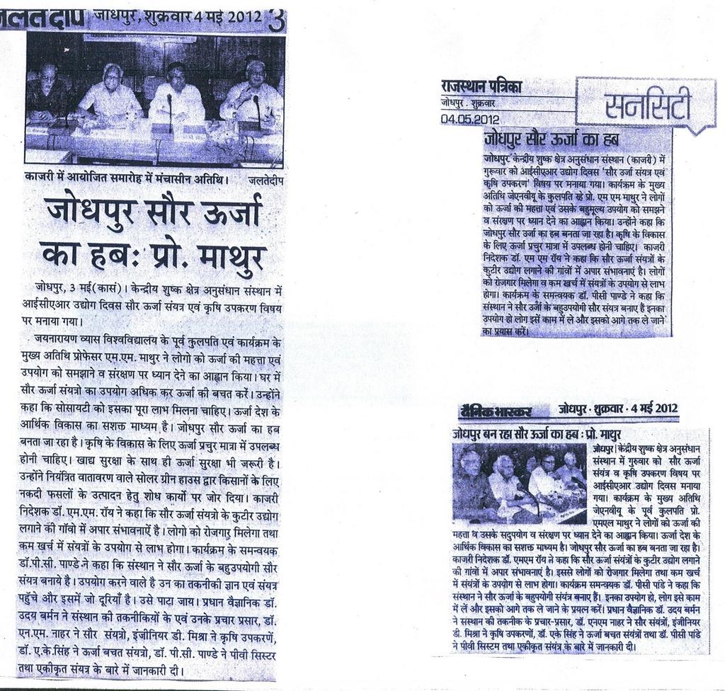 Media coverages Rajasthan Patrika