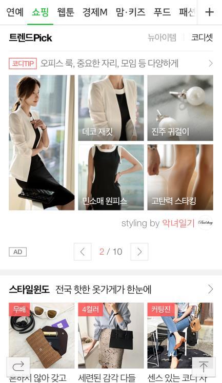 NAVER Ads Mobile main page renewal to take place in 2H18 To focus on ad product