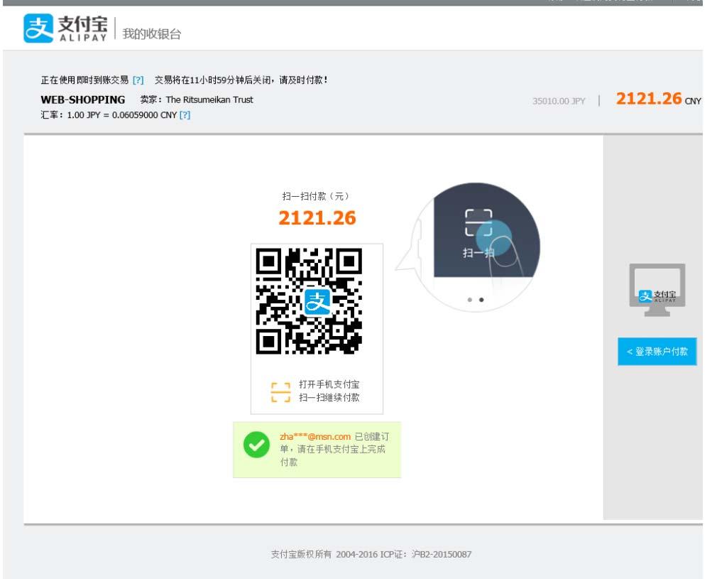 STEP 4 Pay Application Fee Procedures (6)-4 Alipay payment Alipay Alipay is a Chinese online payment service. Alipay can be used to process your payment if you are a registered user.