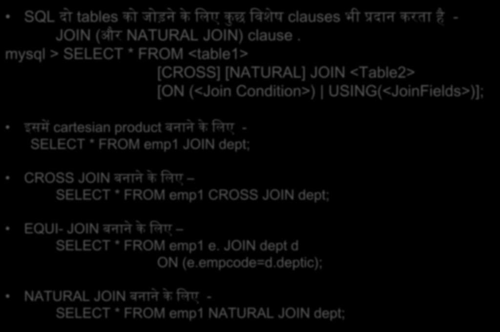 JOIN Clause क द व र tables क ज ड़न SQL द tables क ज ड़न क जलए क छ जवश ष clauses भ प रद न करत