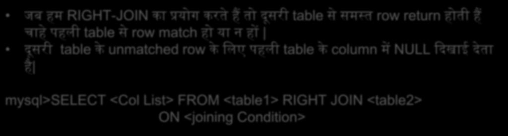 Condition> Right-JOIN जब हम RIGHT-JOIN क प रय ग करत ह त द सर table स समस त row return ह त ह च ह पहल table स row match ह य न ह द सर