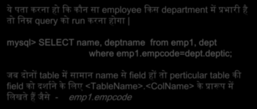 from emp1, dept where emp1.empcode=dept.