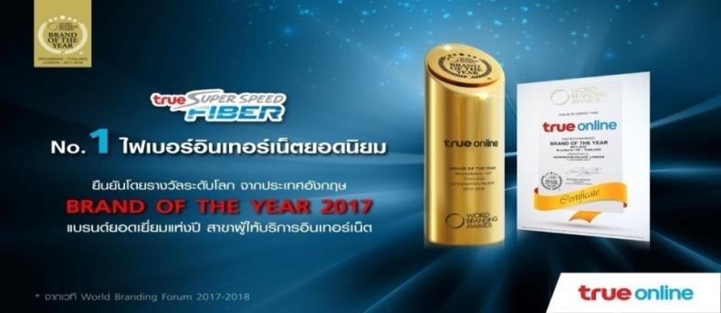 Broadband Internet Provider Brand of The Year 2017 Award from Frost and