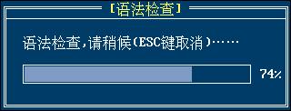 program after loading (as figure 3-3 shown). If you are sure that the program has no syntax error, you can press the [ESC] key to cancel syntax checking.