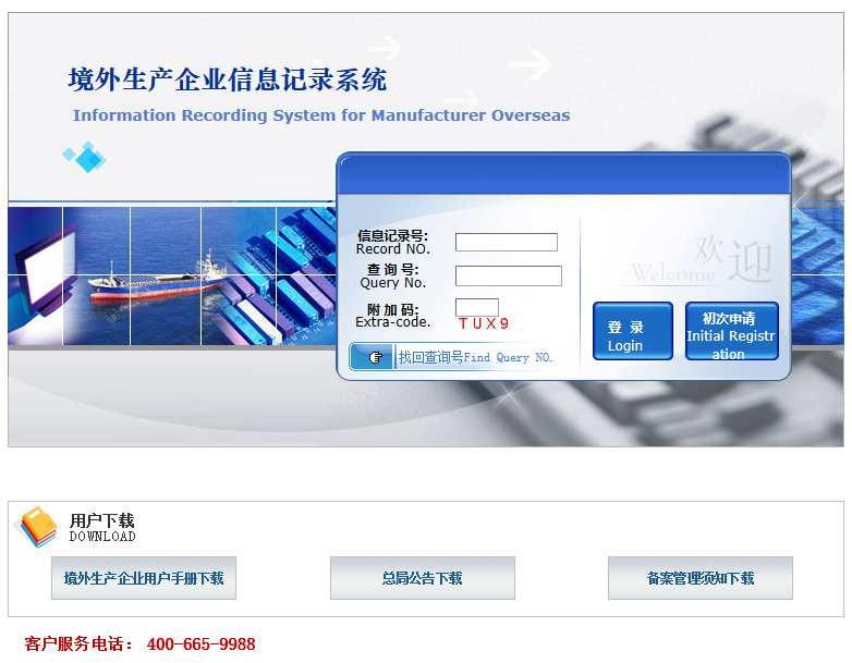 click login to enter the page of information recording system for manufacturer overseas Click