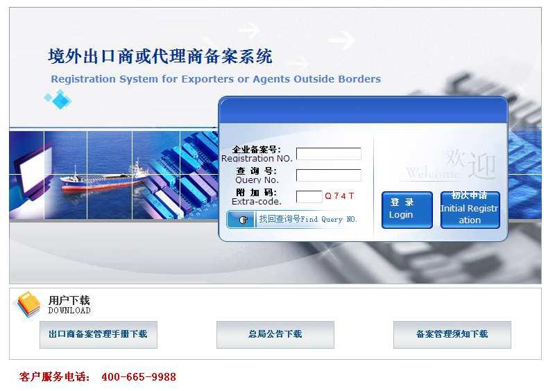 click login to enter the page of Registration system for exporters or agents outside borders.