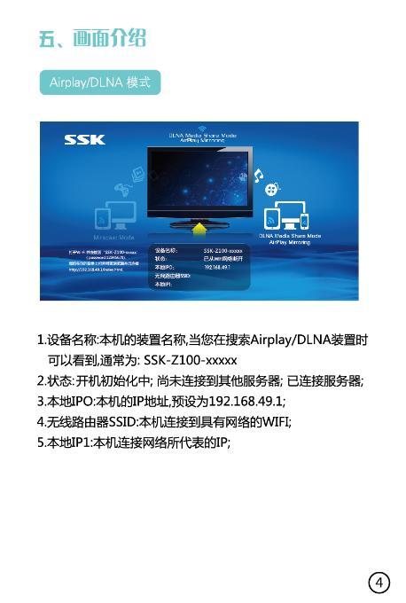 plugged into. V. Mode Introduction Airplay/DLAN mode 1. Item name: SSK-Z100-XXXXX can be seen when you search for Airplay/DLNA products; 2.