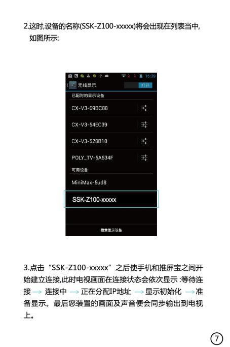 2. Then the name of device(ssk-z100-xxxxx) will be on the list ( as the following shows) 3.