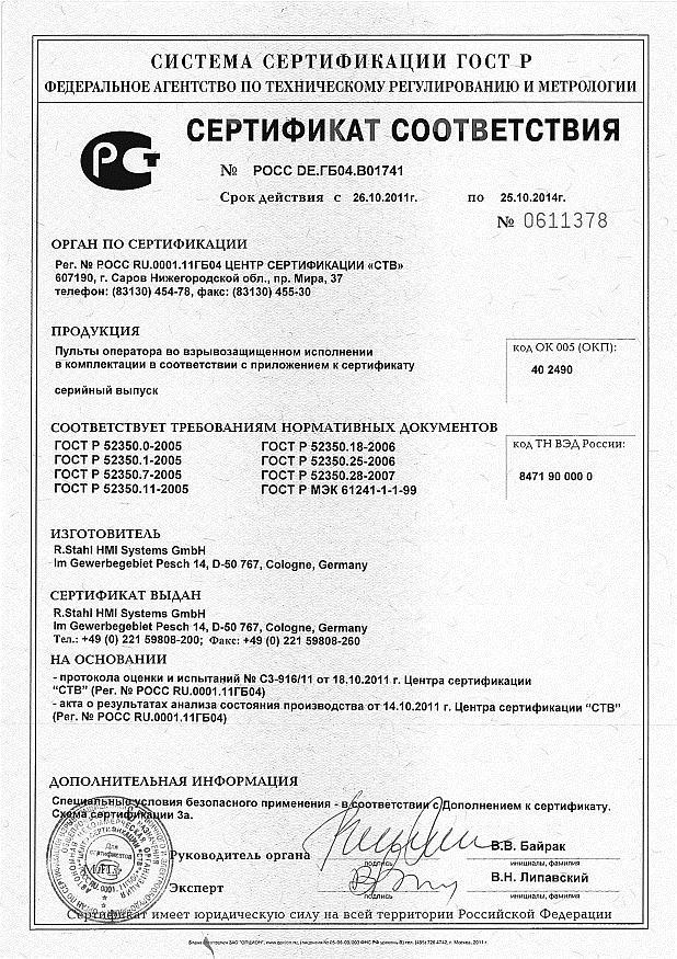 GOST-R certificate 6 GOST-R certificate Page 32 of