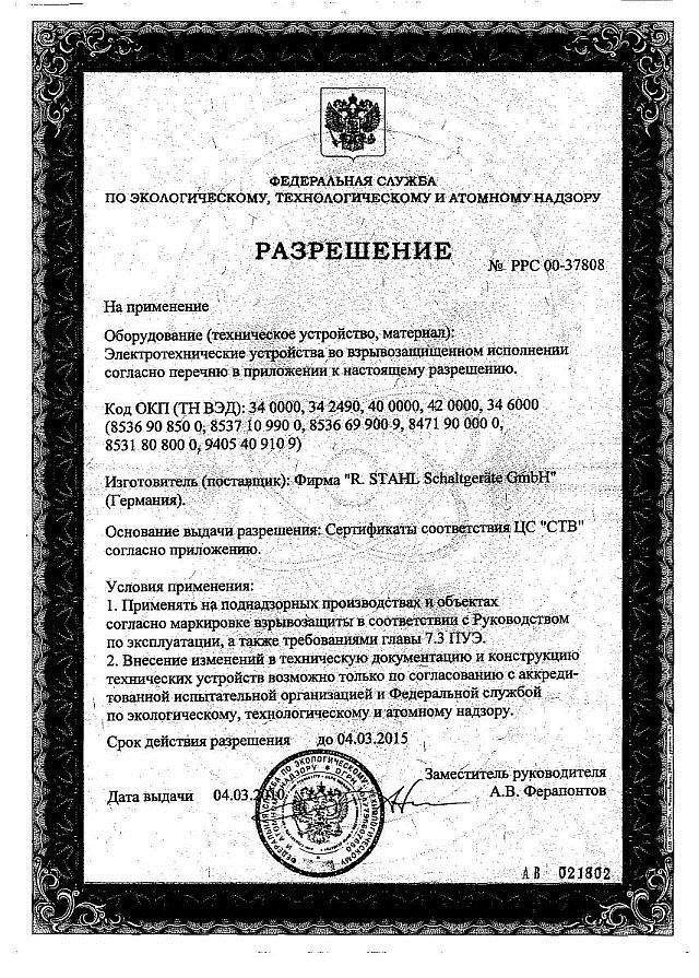 GOST-R certificate 6.