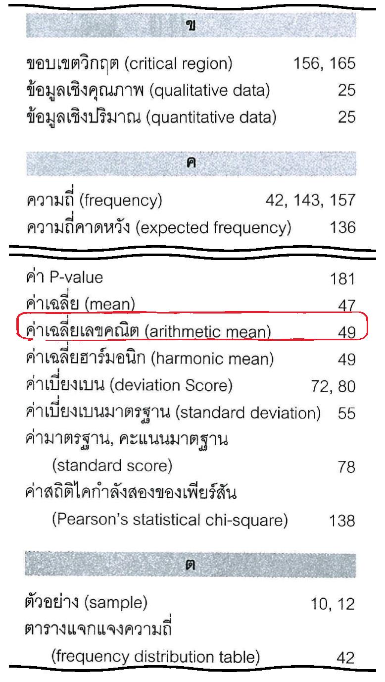 Index in Thai The index is arranged as the same manner as the alphabetical languages, although Thai is not