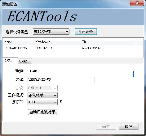 4. ECAN Tools introduction Users can use ECAN Tools software to receive and transmit CAN data. Flexible use of functions can help to more with less. 4.1 Start 1.