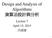 Design and Analysis of Algorithms 演算法設計與分析. Lecture 7 April 15, 2015 洪國寶