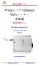 WR02 シリアル (RS232) WiFi ルーター変換器