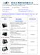 Catalog for Biometric Products from Huifan Tech Co., Ltd