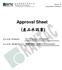 Approval Sheet ( 產品承認書 )