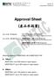 Approval Sheet ( 產品承認書 )