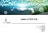 Zabbix ログ解析方法. 2018/2/14 サイバートラスト株式会社 Linux/OSS 事業部技術統括部花島タケシ. Copyright Cybertrust Japan Co., Ltd. All rights reserved.