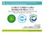 China Japan Korea Type I Environmental Label Mutual Recognition Initiative